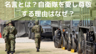 カズレーザー　自衛隊